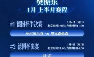 关于德国杯赛程吃紧；印第安纳步行者国际比赛日门线救险；目标明确；心理建设被强调的信息-开云大陆